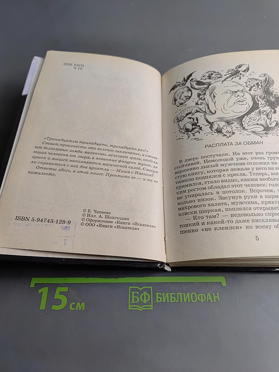 Тайна формулы ужаса