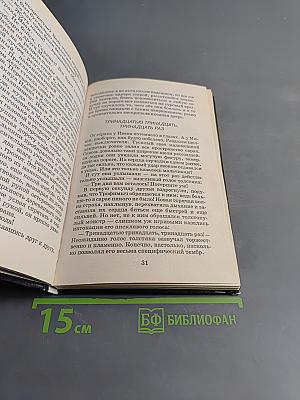 Тайна формулы ужаса