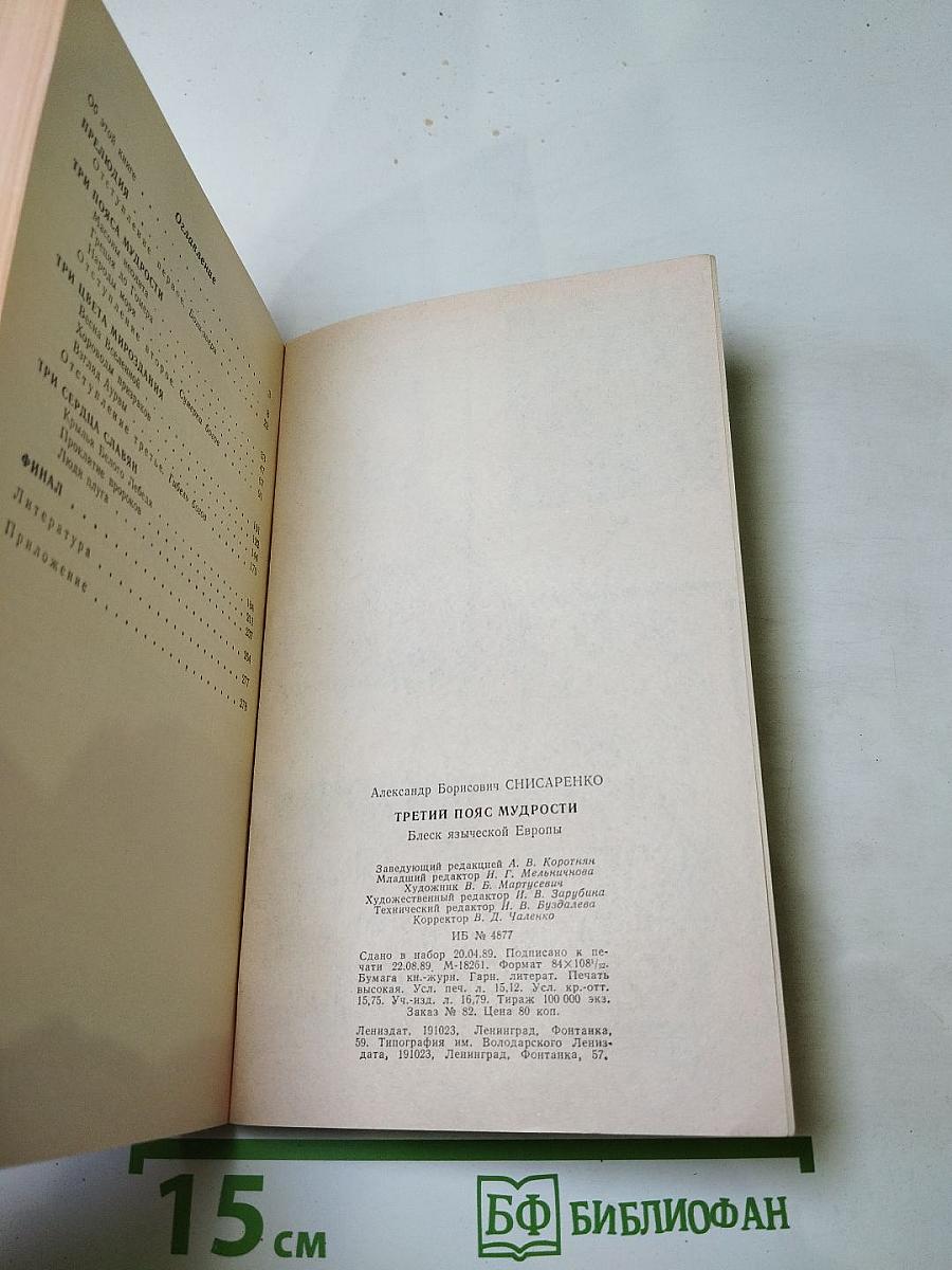 Третий пояс мудрости