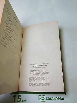 Третий пояс мудрости