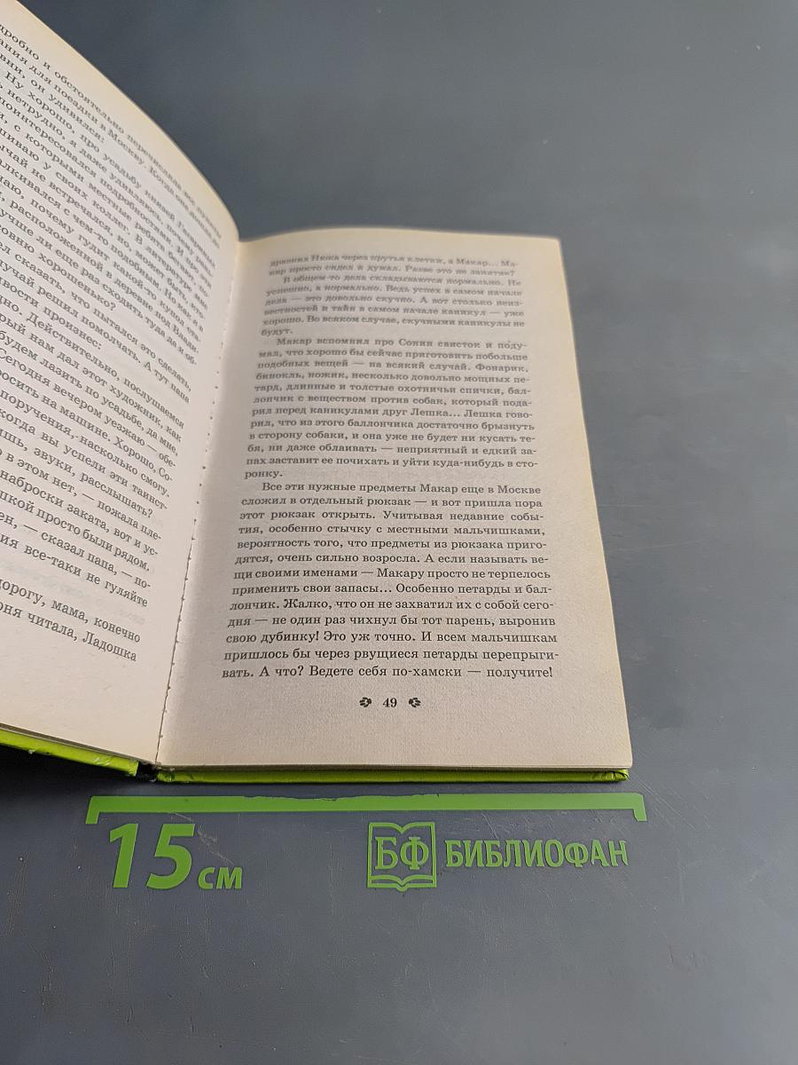 Хонорик на тропе кладоискателей
