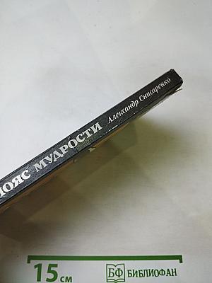 Третий пояс мудрости