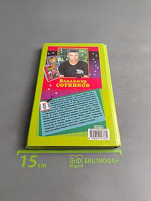 Хонорик на тропе кладоискателей