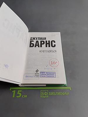 Нечего бояться