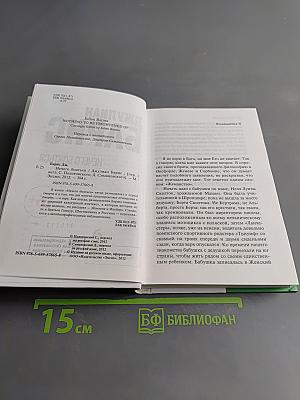 Нечего бояться