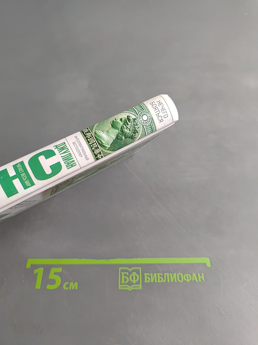 Нечего бояться