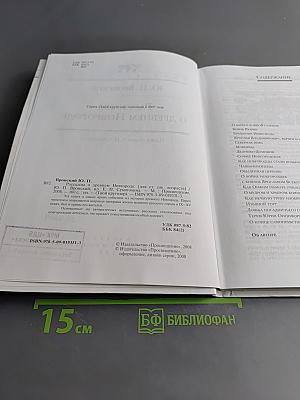 Рассказы о Древнем Новгороде