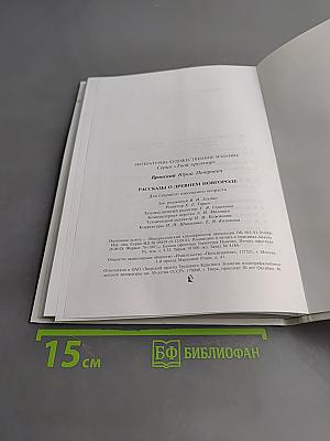 Рассказы о Древнем Новгороде