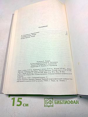 Сомерсет Моэм. Узорный покров. Острые бритвы
