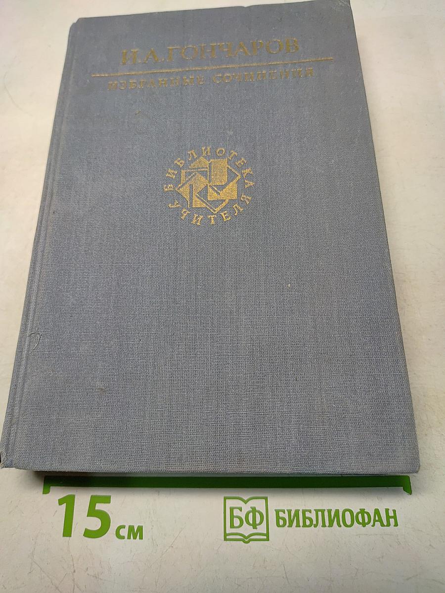 Избранные сочинения