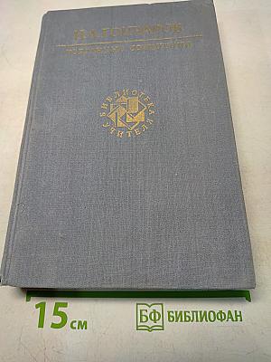 Избранные сочинения