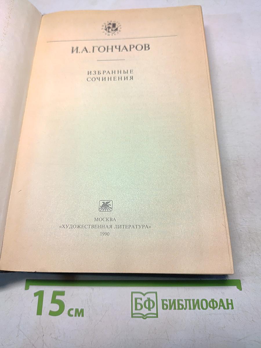Избранные сочинения