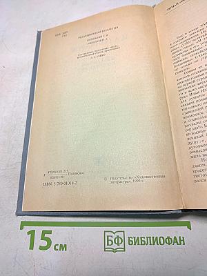 Избранные сочинения
