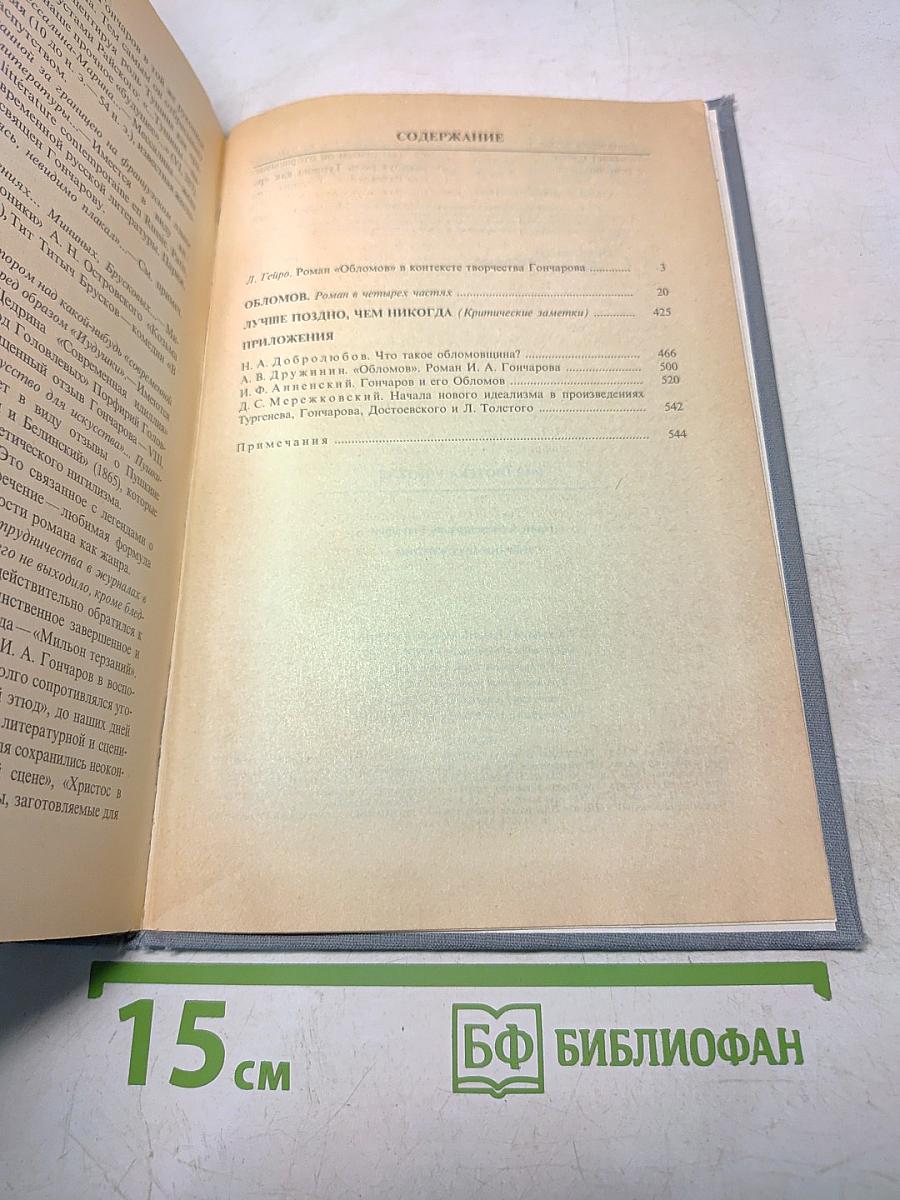 Избранные сочинения