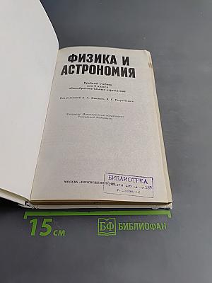 Физика и астрономия. Пробный учебник для 9 класса общеобразовательных учреждений