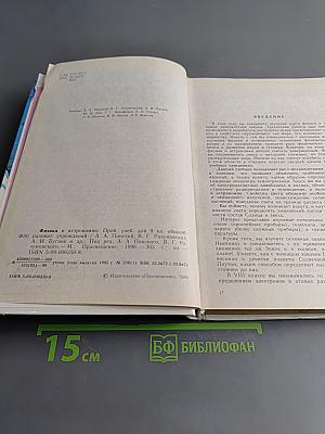 Физика и астрономия. Пробный учебник для 9 класса общеобразовательных учреждений