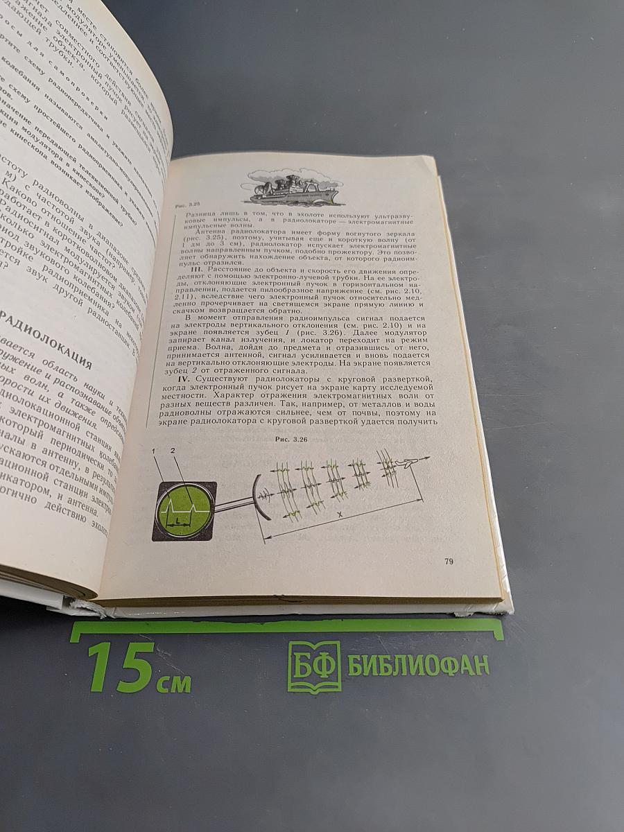 Физика и астрономия. Пробный учебник для 9 класса общеобразовательных учреждений