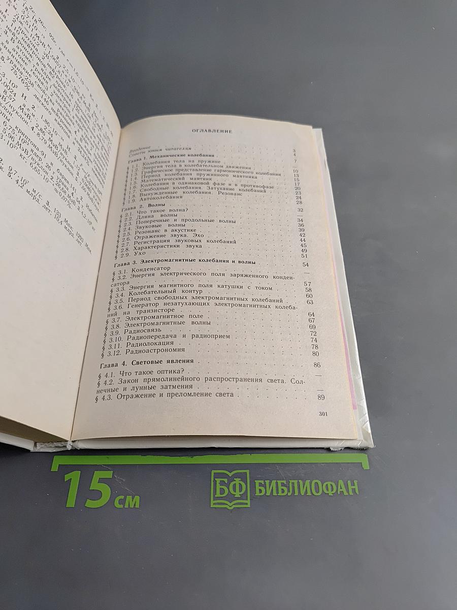 Физика и астрономия. Пробный учебник для 9 класса общеобразовательных учреждений