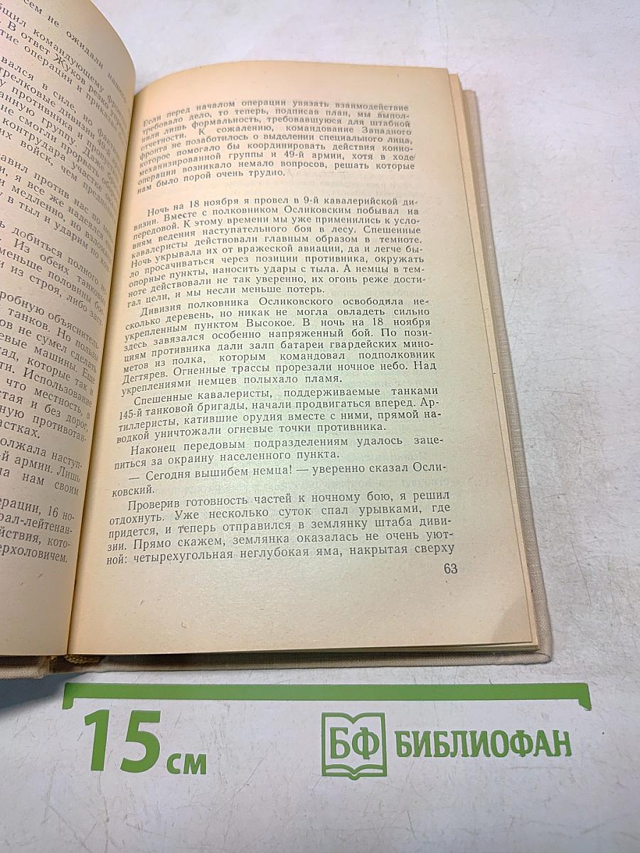 За нами Москва