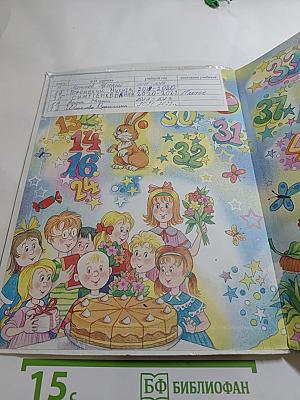 Математика. 1 класс. Часть 2