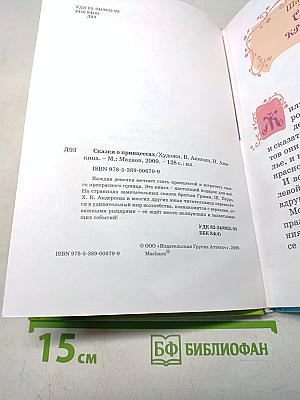 Сказки о принцессах