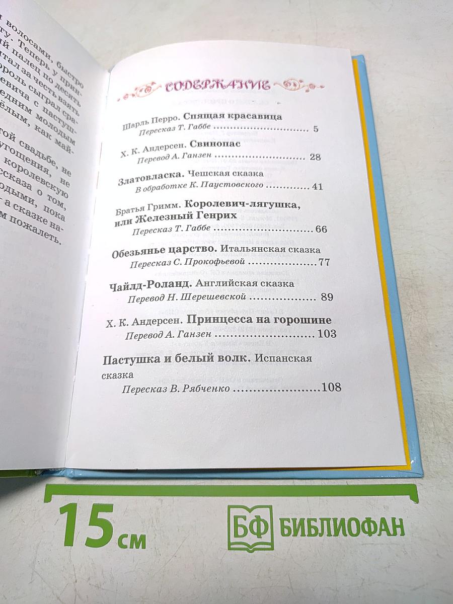Сказки о принцессах
