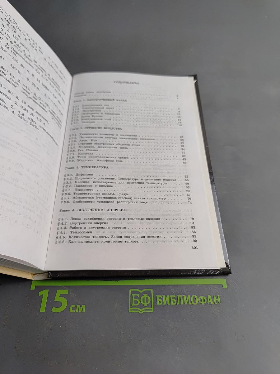 Физика и астрономия. Учебник для 8 класса общеобразовательных учреждений