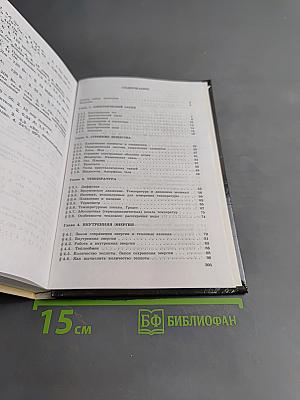 Физика и астрономия. Учебник для 8 класса общеобразовательных учреждений