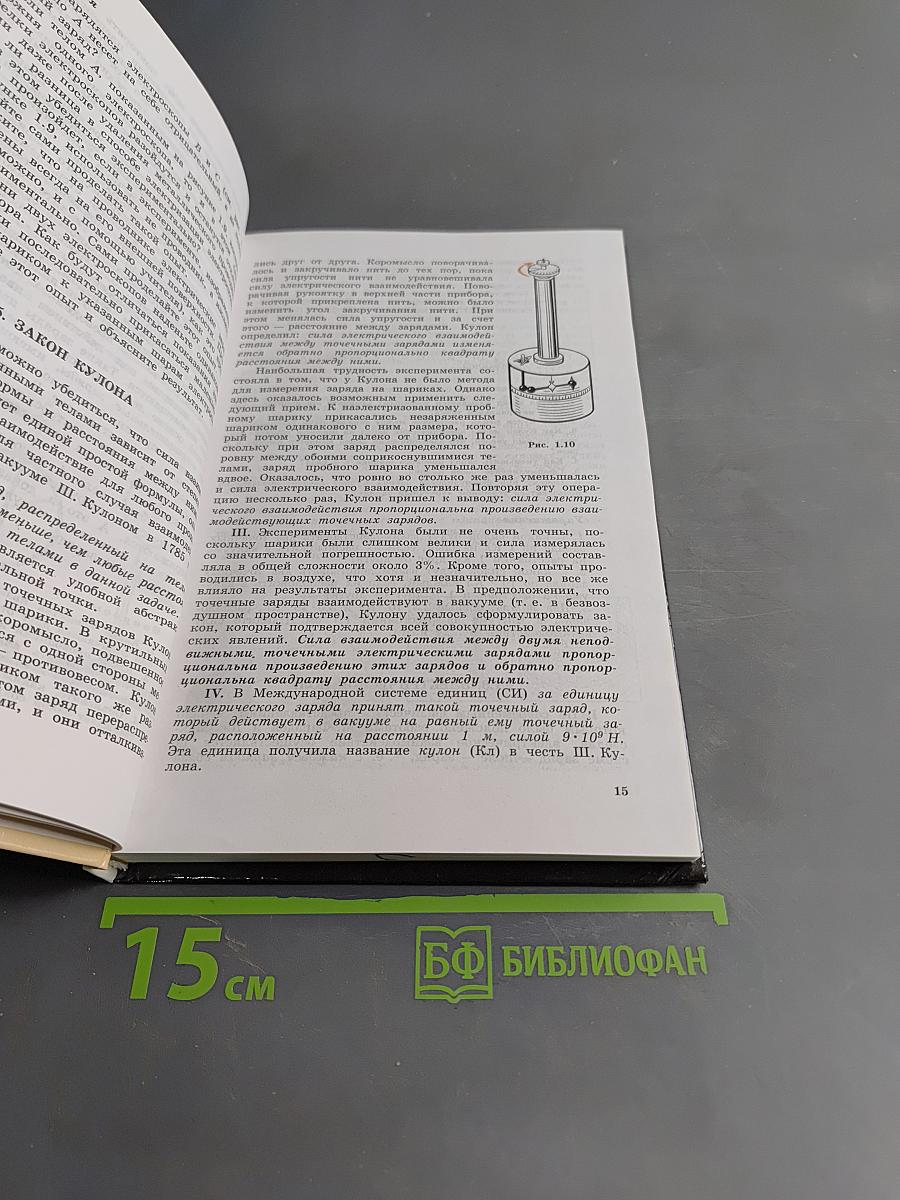 Физика и астрономия. Учебник для 8 класса общеобразовательных учреждений