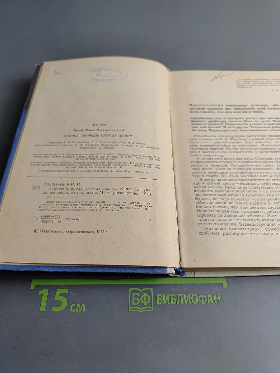 Законы природы служат людям