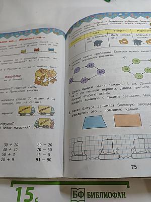 Математика. 1 класс. Часть 2