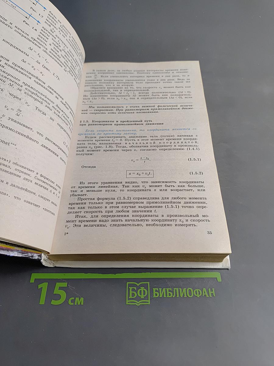 Физика. Механика. Учебное пособие для школ и классов с углубленным изучением физики
