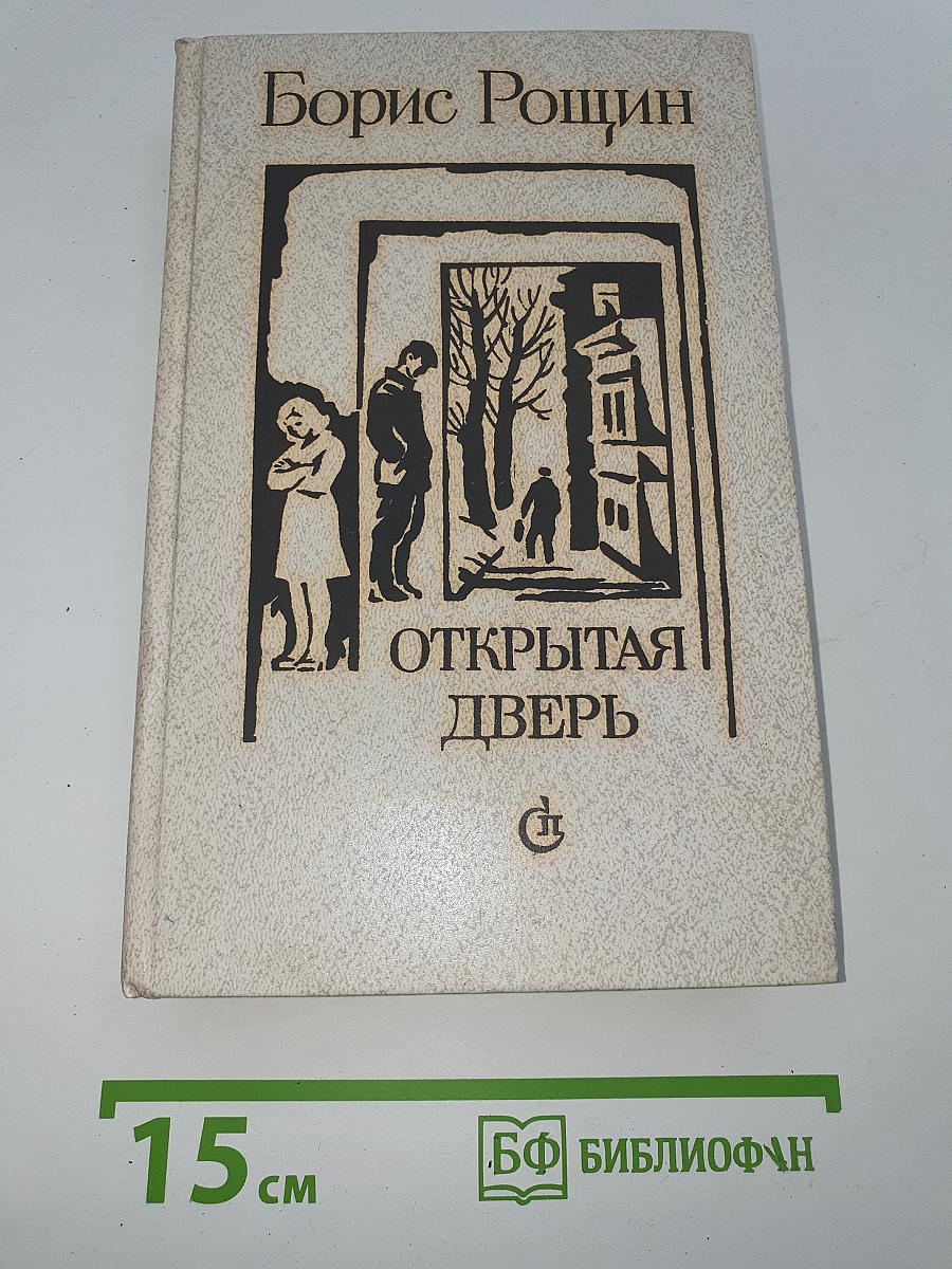 Открытая дверь