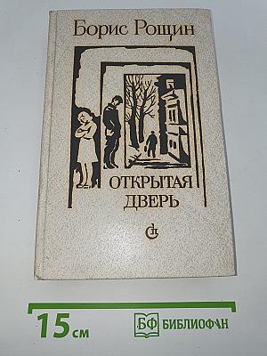 Открытая дверь