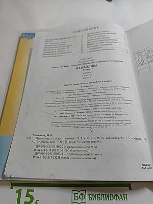 Математика. 1 класс. Часть 2