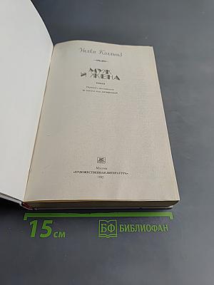 Муж и жена