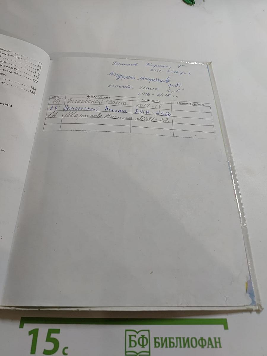 Математика. 1 класс. Часть 2