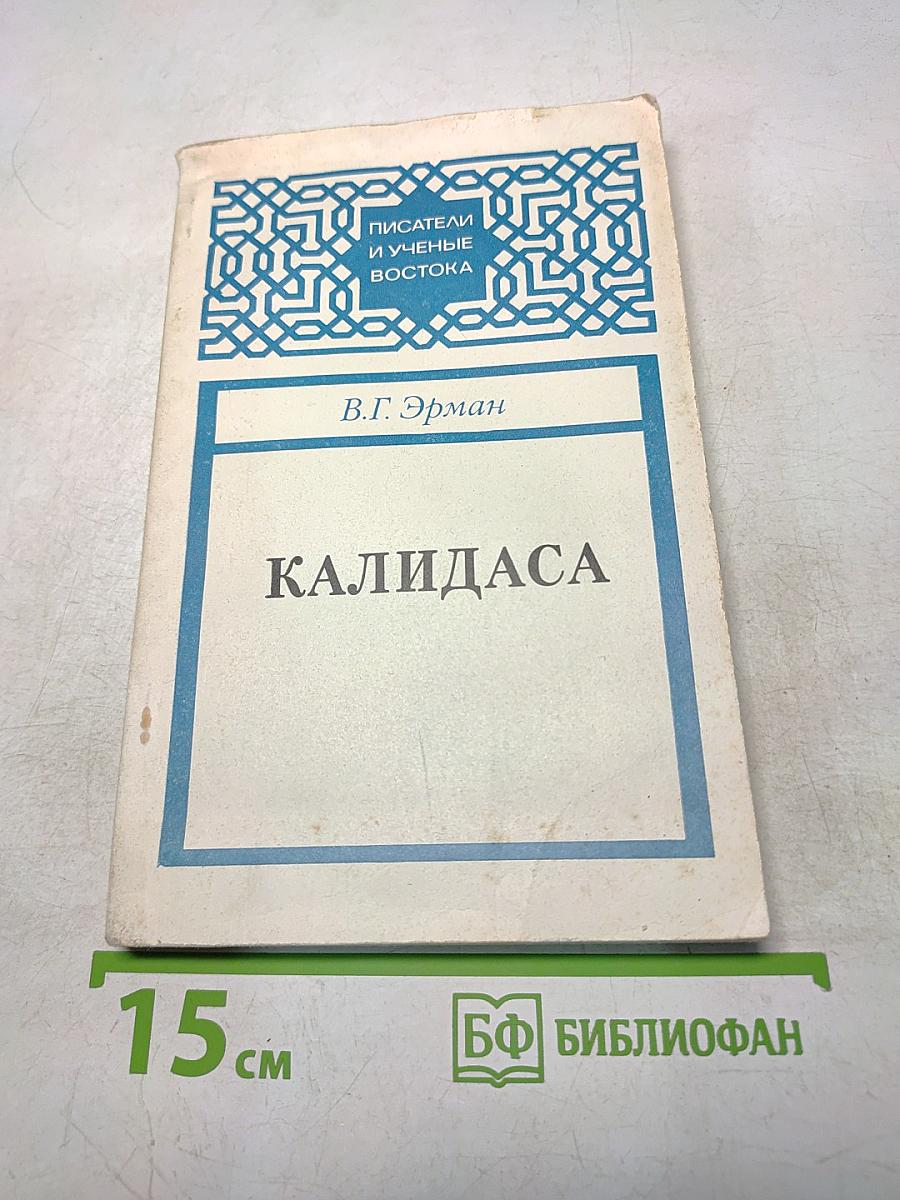 Калидаса