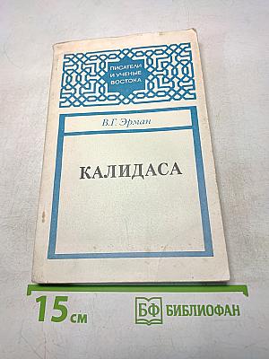 Калидаса