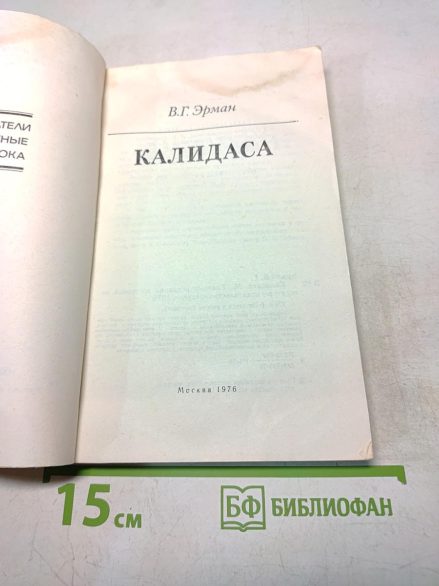 Калидаса