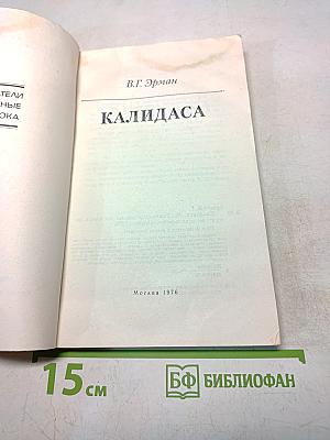 Калидаса