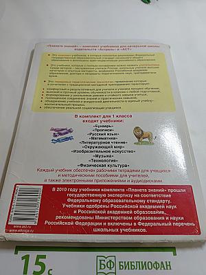 Математика. 1 класс. Часть 2
