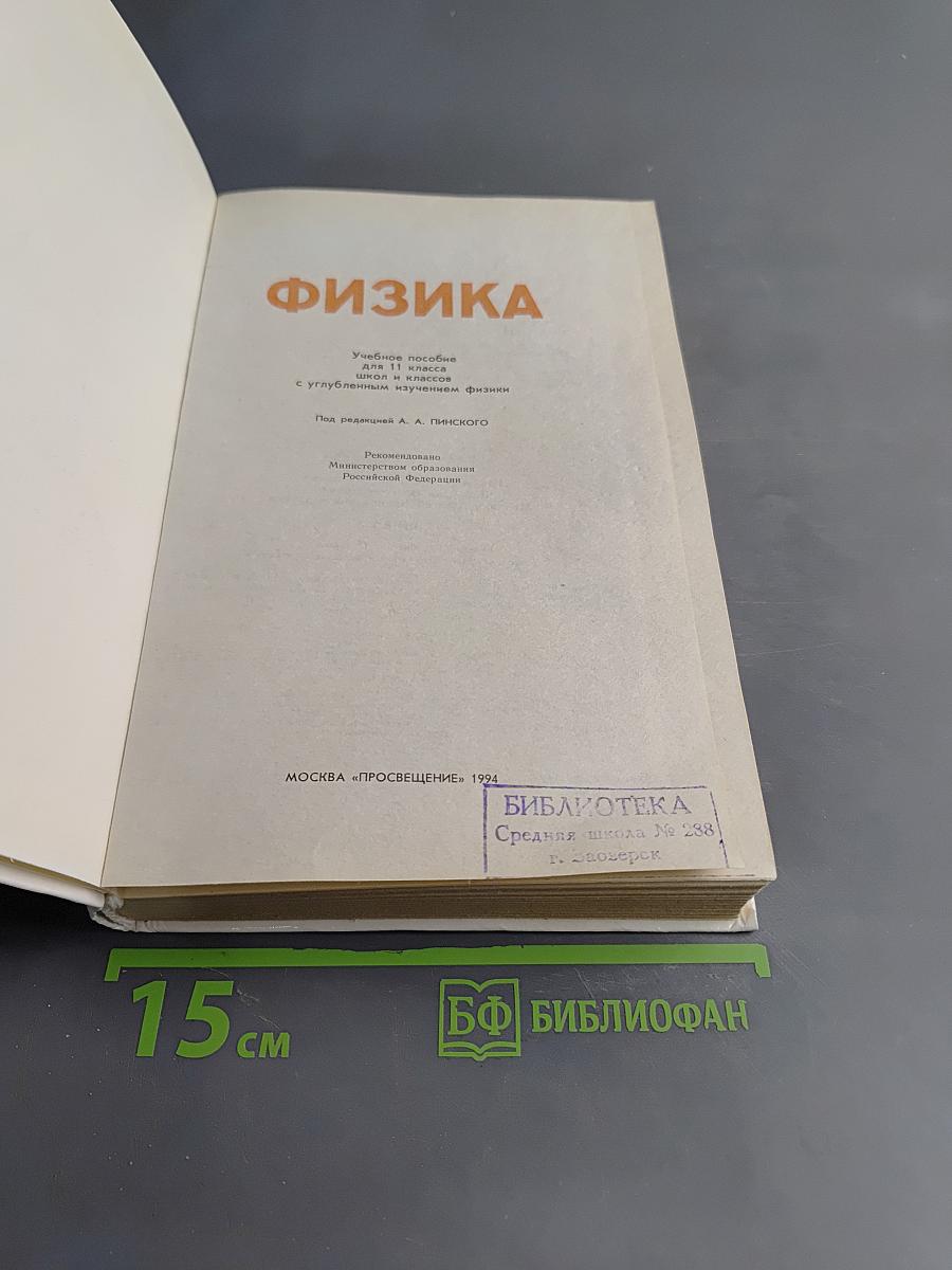 Физика 11