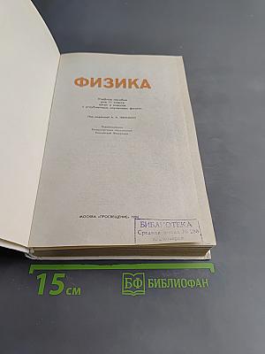 Физика 11