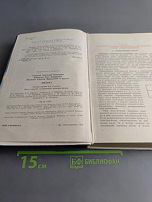 Физика 11