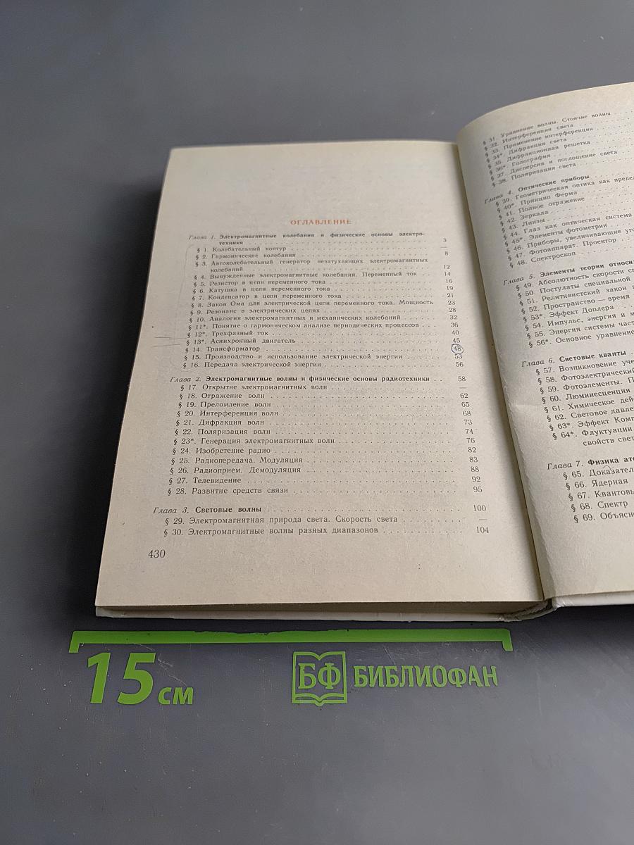 Физика 11