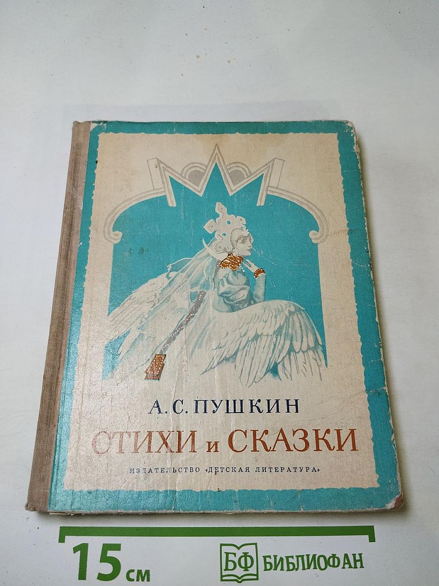 Стихи и сказки