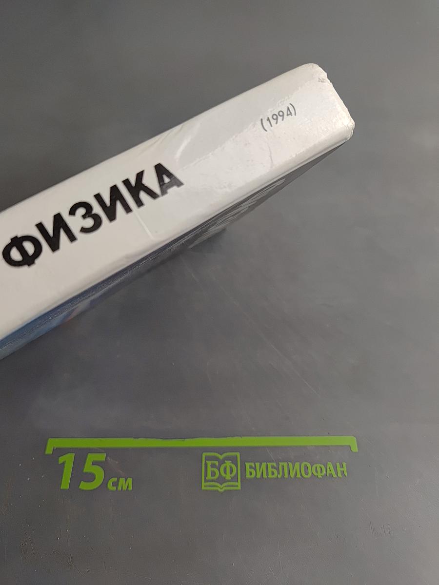 Физика 11