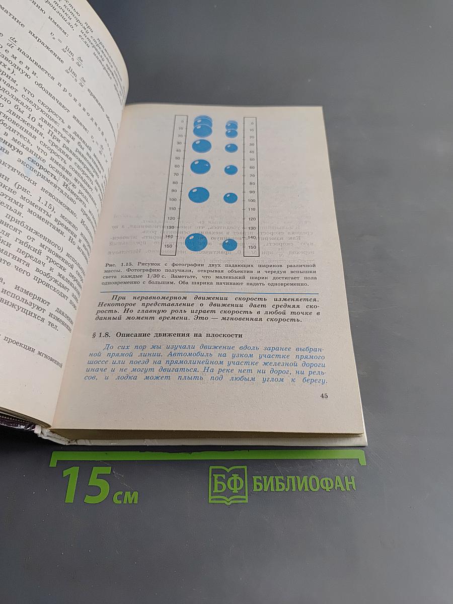 Физика. Механика. Учебное пособие для школ и классов с углубленным изучением физики