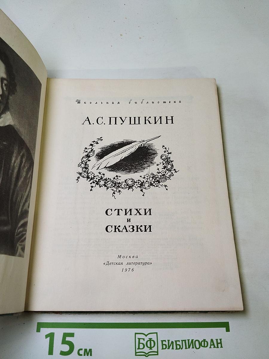 Стихи и сказки